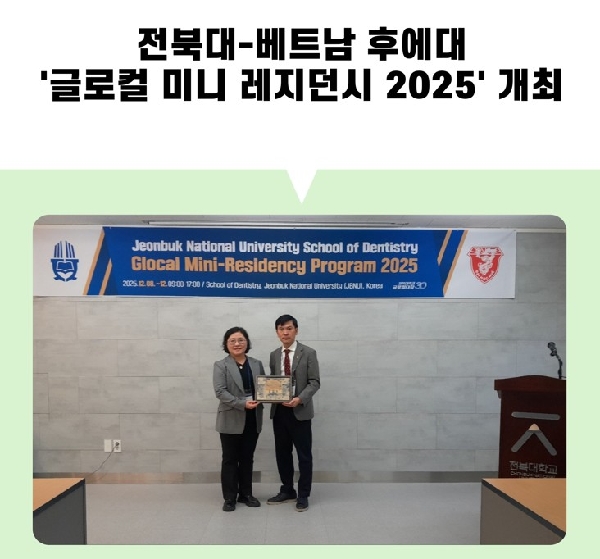 전북대-베트남 후에대  글로컬 미니 레지던시 2025  개최 대표이미지