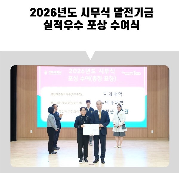 2026년도 시무식 말전기금 실적우수 포상 수여식 대표이미지
