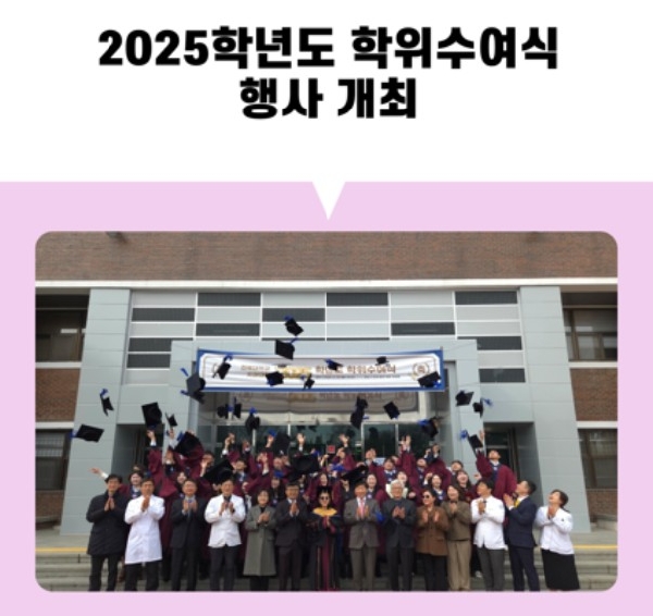 2025년학년도 학위수여식 행사 개최 대표이미지